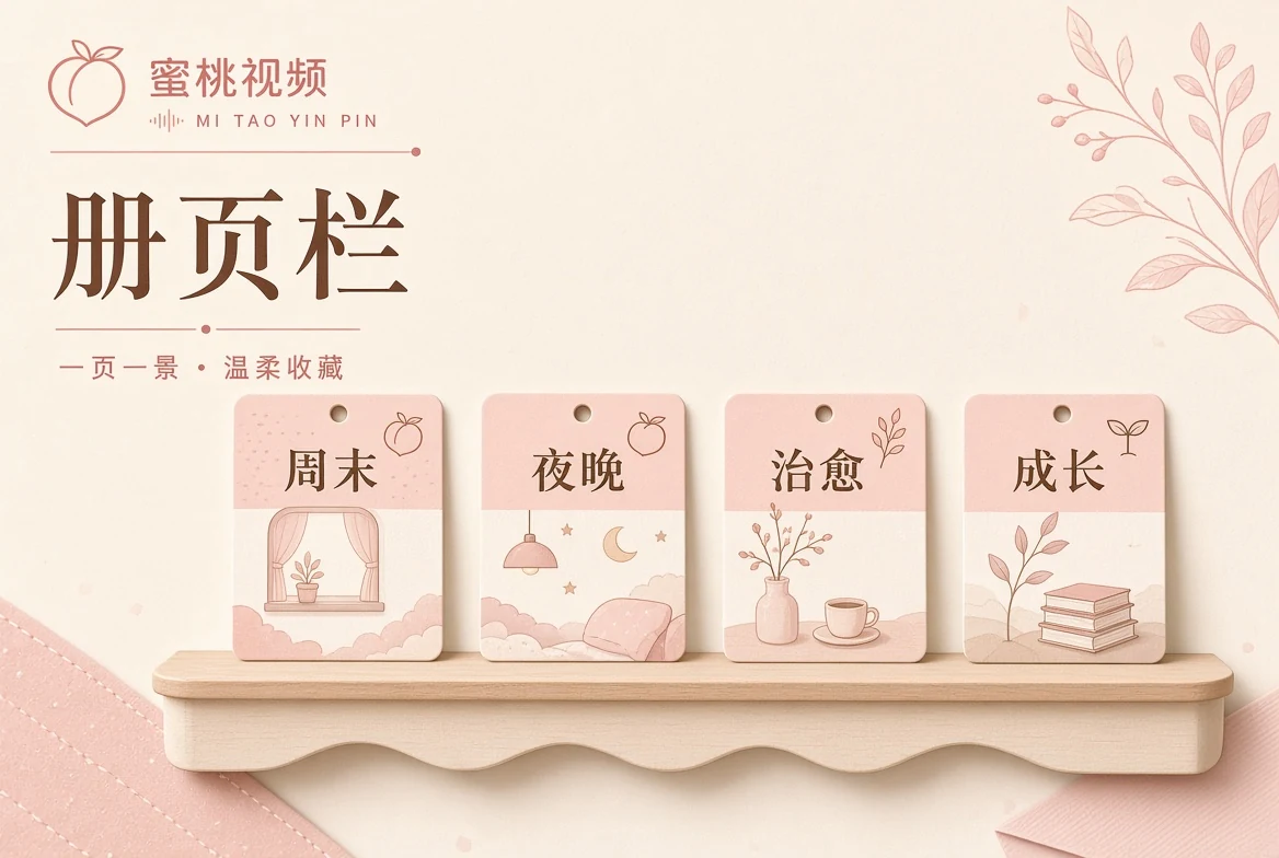内容分级：帮助选择，而不是给作品贴简单标签
